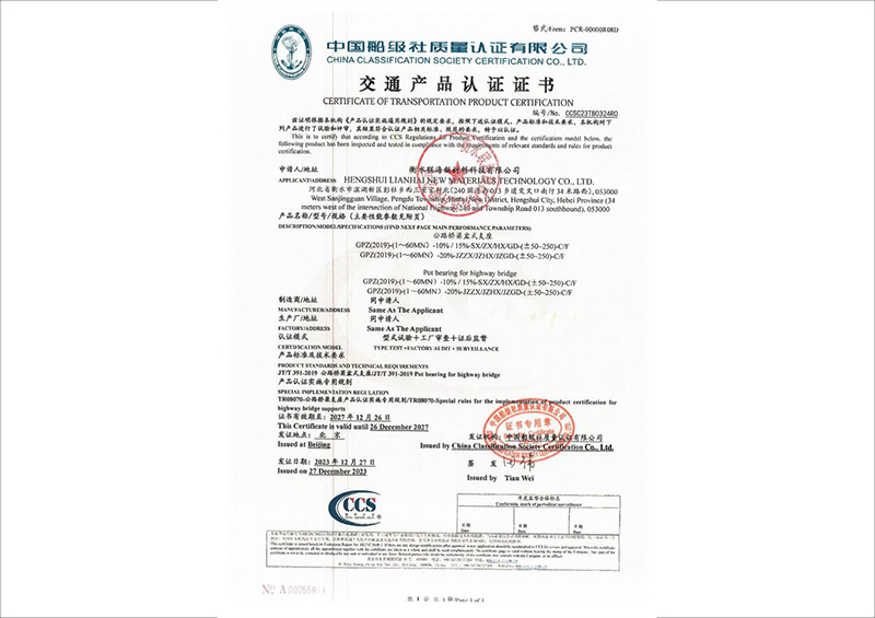 交通产品认证证书