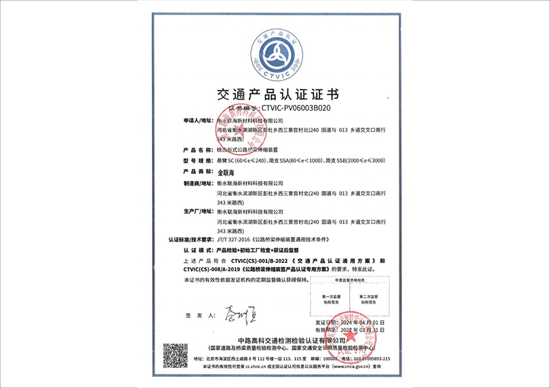 交通产品认证证书