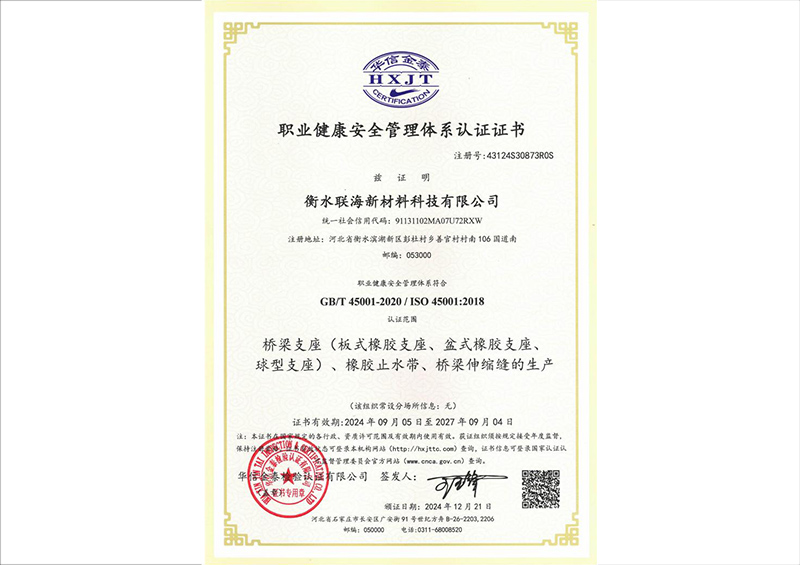 职业健康安全管理体系认证证书