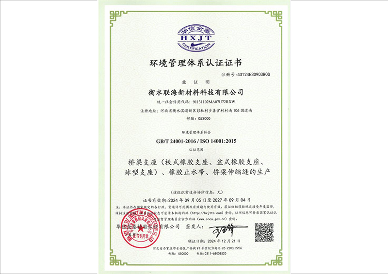 环境管理体系认证证书