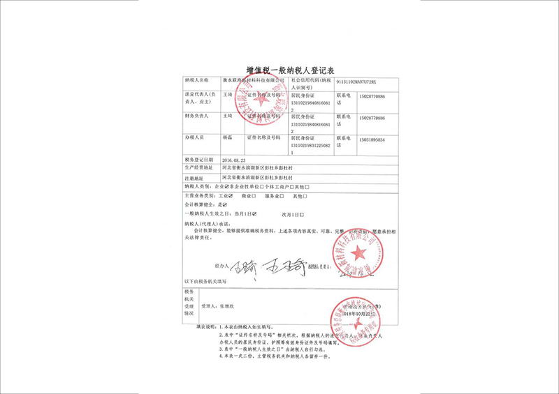 增值税一般纳税人登记表