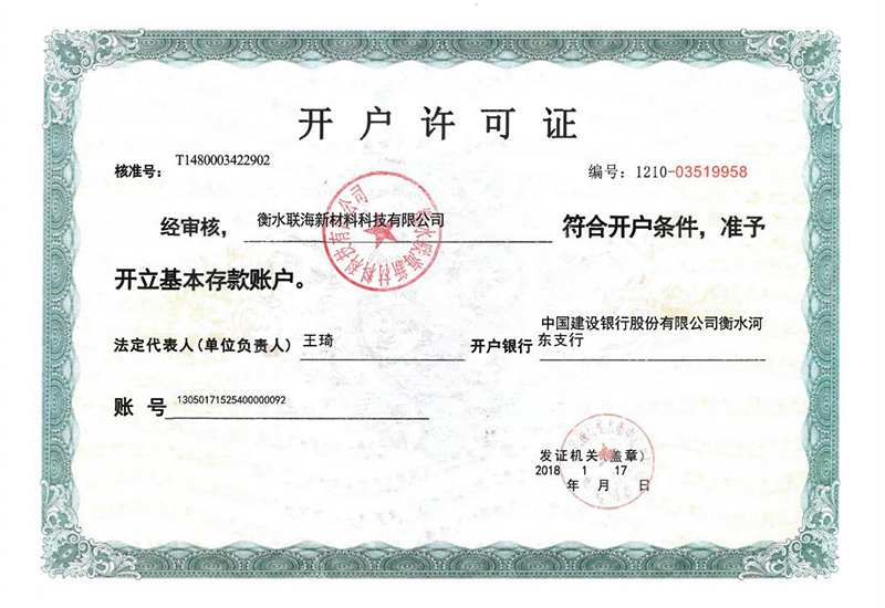 开户许可证.jpg